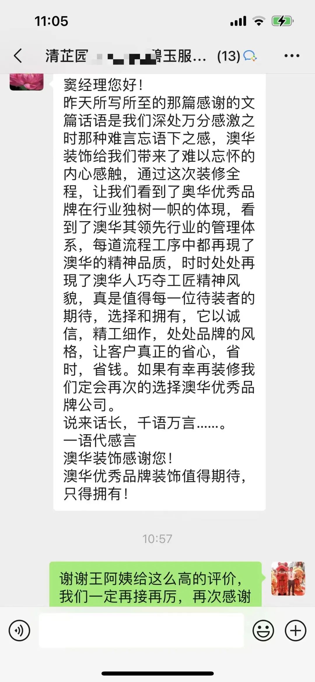 澳华装饰,客户评价 澳华装饰,客户评价