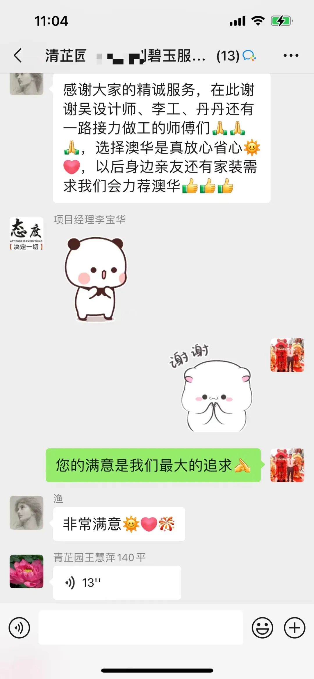 澳华装饰,客户评价 澳华装饰,客户评价