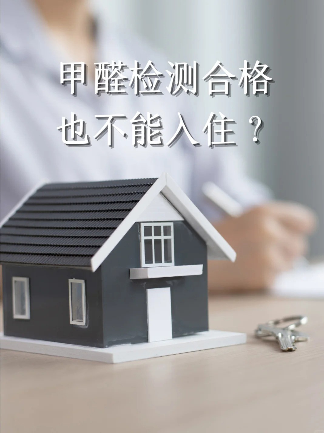 装修甲醛,甲醛隐患,家居甲醛