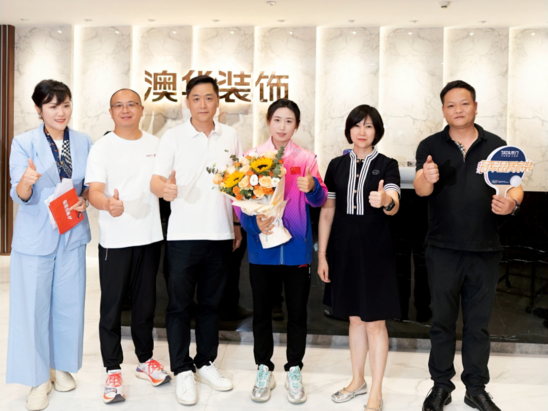 奥运冠军,冠军品质,澳华装饰