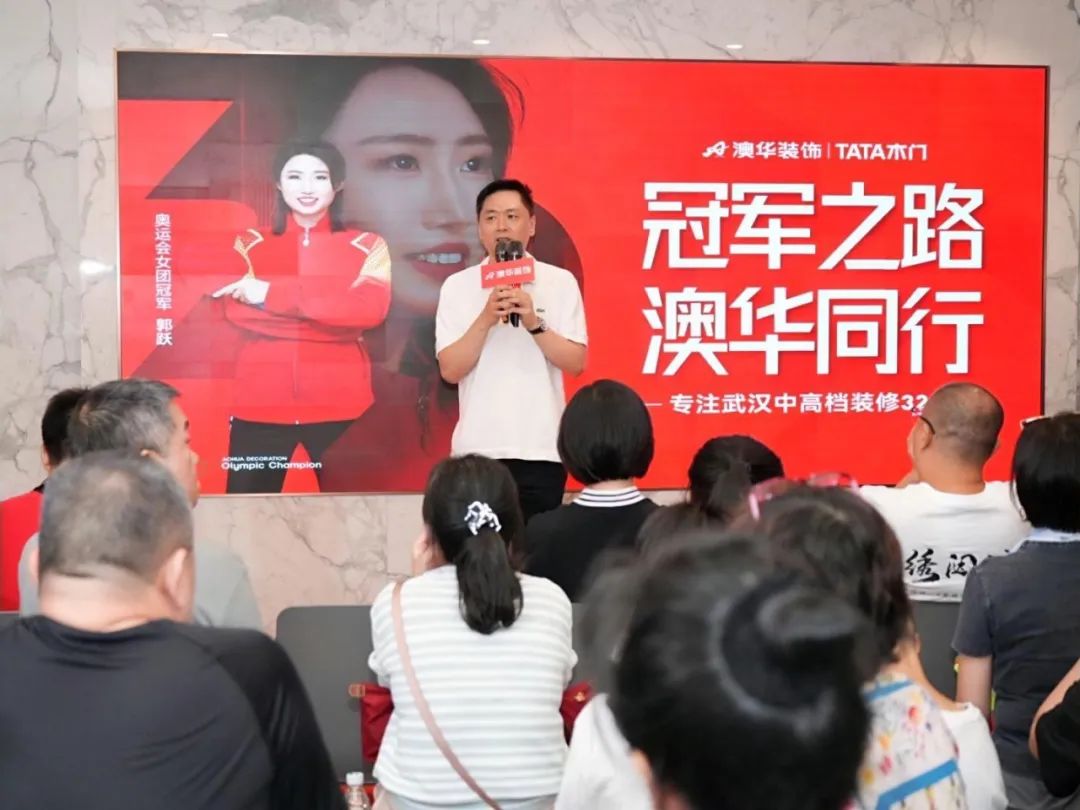 奥运冠军,冠军品质,澳华装饰