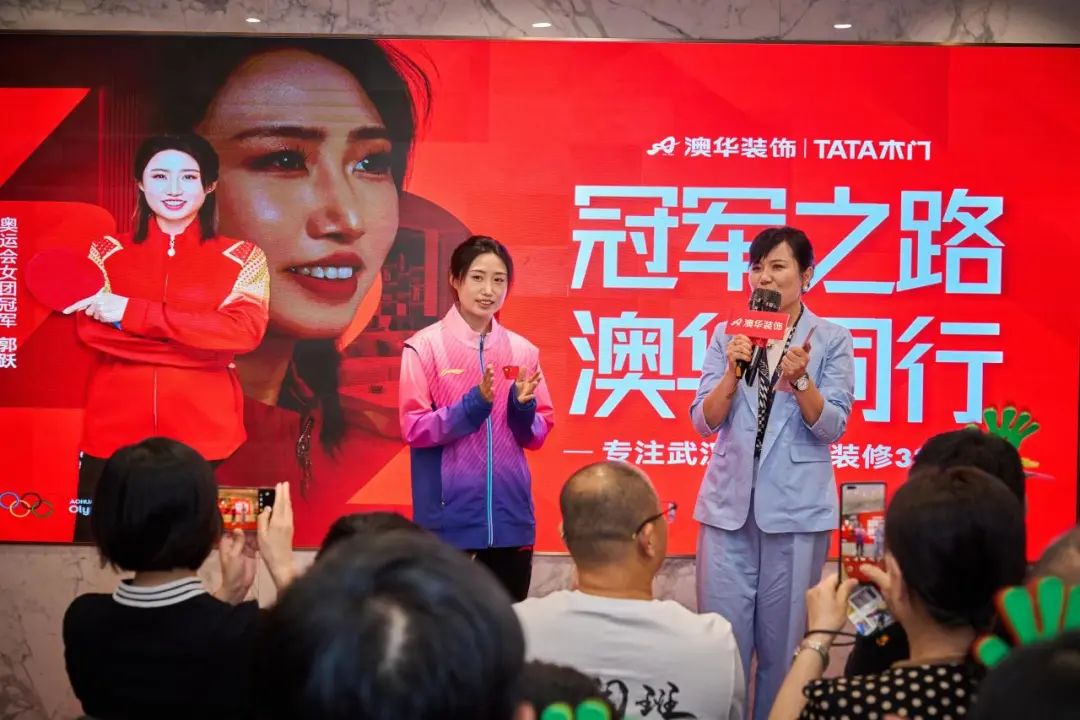 奥运冠军,冠军品质,澳华装饰
