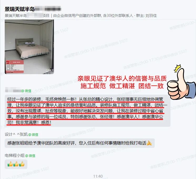 澳华装饰怎么样,澳华装饰好不好