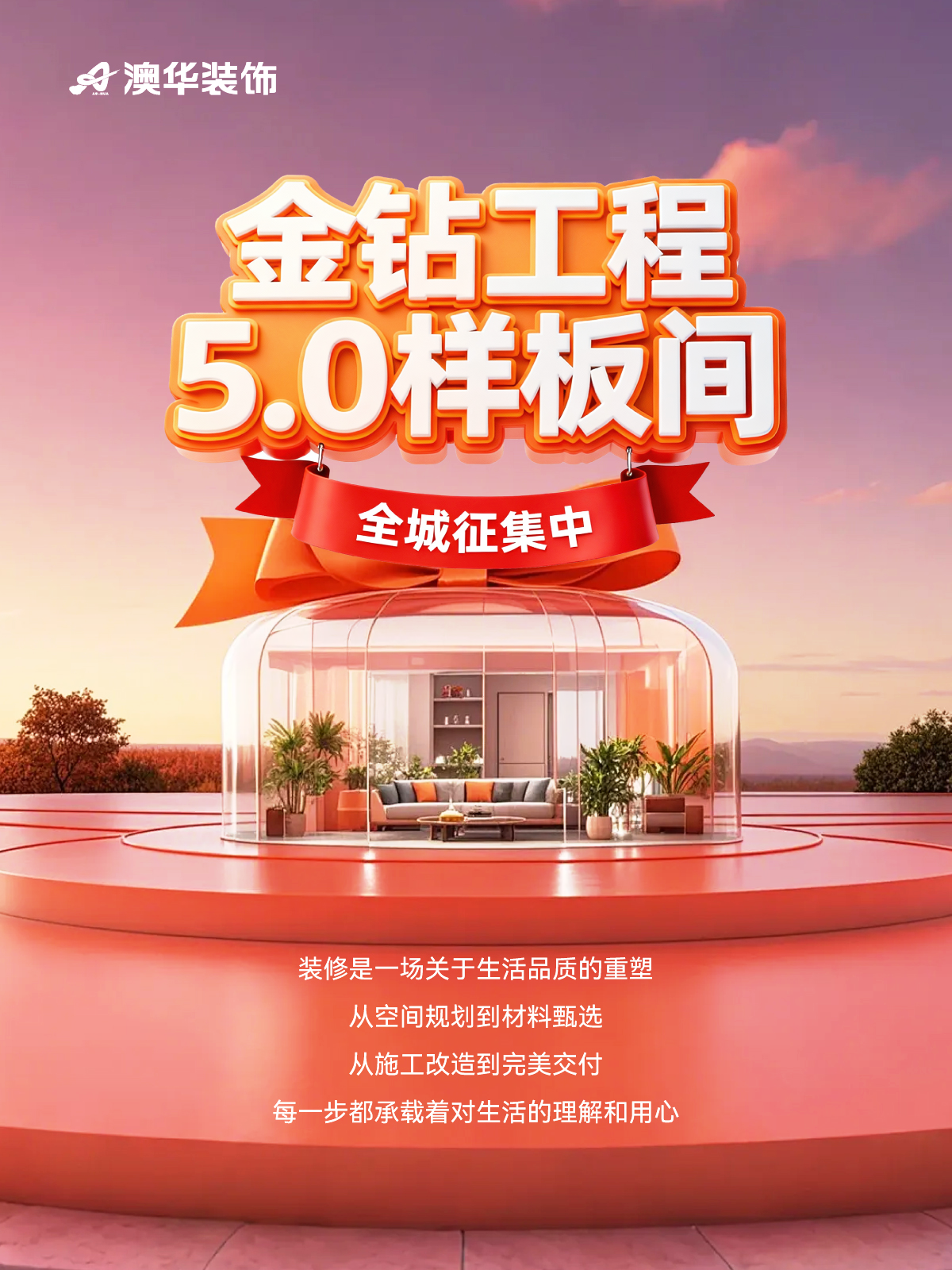 金钻工程样板间征集,武汉装修设计